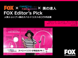 ミニ番組：「FOX Editor`s Pick」