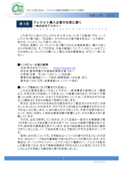 ［第3回］クレジット購入企業の社長に聞く ～株式会社アユセン～（PDF