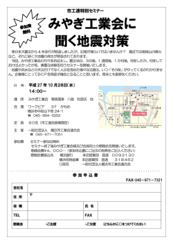 みやぎ工業会に 聞く地震対策