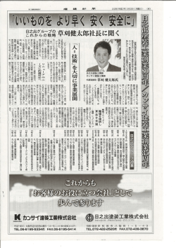 聞く - カンサイ建装工業 株式会社