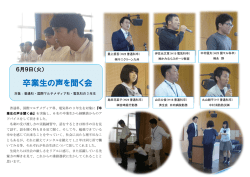 ［高 校］「卒業生の声を聞く会」