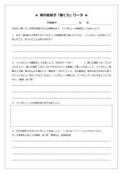 阿川佐和子「聞く力」ワーク