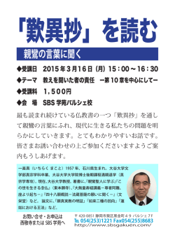 親鸞の言葉に聞く