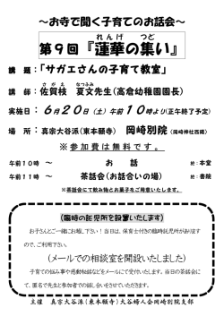 ～お寺で聞く子育てのお話会～