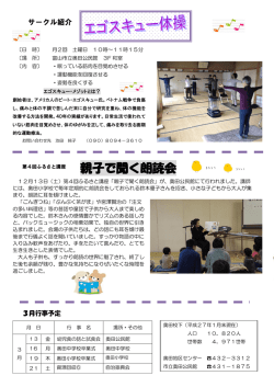親子で聞く朗読会