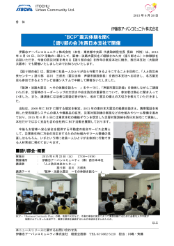 “BCP”震災体験を聞く 【語り部の会】を西日本支社で開催
