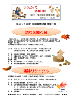 語りを聞く会 雑誌リサイクル