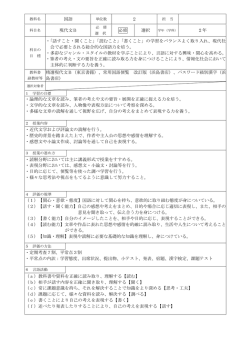 国語 2 現代文B 必修 選択 2年 ・「話すこと・聞くこと」「読むこと」「書くこと