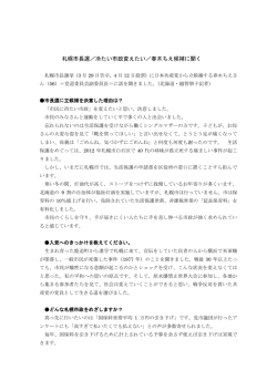 冷たい市政変えたい／春木ちえ候補に聞く