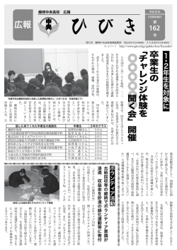卒業生の ﹁チャレンジ体験を 聞く会﹂開催