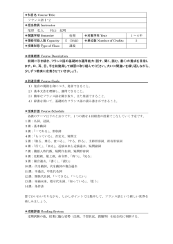 前期に引き続き、フランス語の基礎的な運用能力（話す、聞く、読む、書く