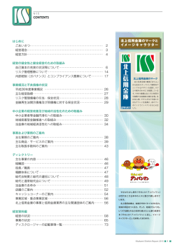 北上信用金庫のマークと イメージキャラクター CONTENTS