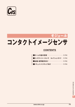 Short form catalog : コンタクトイメージセンサ