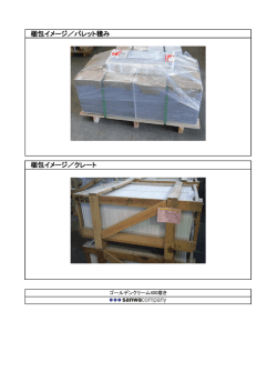梱包イメージ写真（PDF）