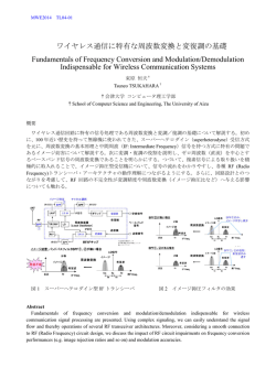 ワイヤレス通信に特有な周波数変換と変復調の基礎