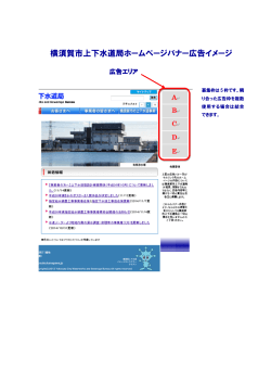 横須賀市上下水道局ホームページバナー広告イメージ