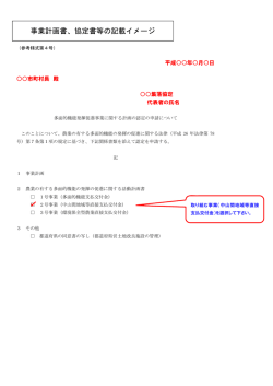 協定書記載イメージ（記入例） [PDFファイル／537KB]