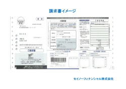 請求書イメージ