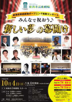 東海市芸術劇場 大ホール