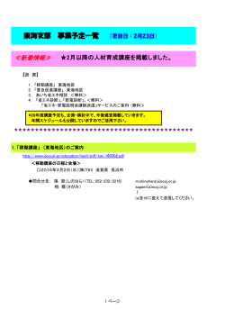 東海支部 事業予定一覧 （更新日：11月4日）
