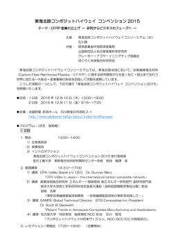 東海北陸コンポジットハイウェイ コンベンション 2015