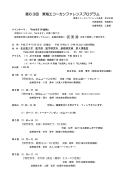 東海エコーカンファレンスのご案内