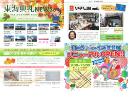 東海典礼News