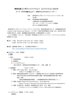 東海北陸コンポジットハイウェイ コンベンション 2015