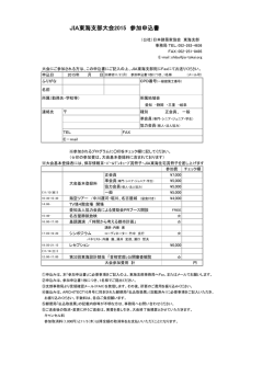 JIA東海支部大会2015 参加申込書