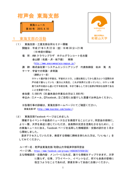 東海ニュース第98号 - 和歌山大学経済学部同窓会柑芦会