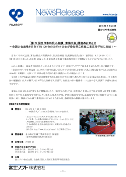 「第 27 回全日本ロボット相撲 東海大会」開催のお知らせ