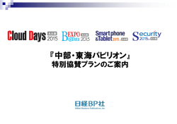 中部・東海パビリオンのご案内