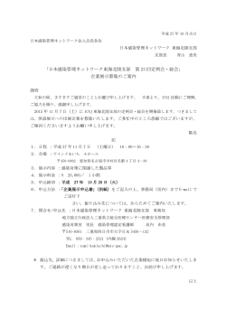 「日本感染管理ネットワーク東海北陸支部 第 23 回定例会・総会」 企業