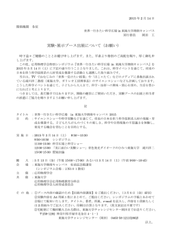 世界一行きたい科学広場in 東海大学湘南キャンパス