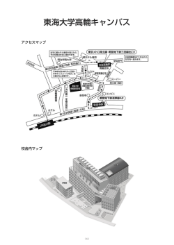 東海大学高輪キャンパス
