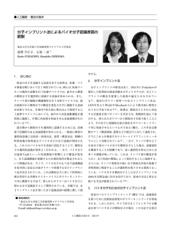 分子インプリント法によるバイオ分子認識表面の 創製