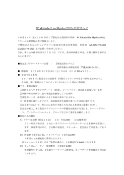 9th Johnbull in Myoko 2015 のお知らせ