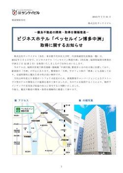 ベッセルイン博多中州
