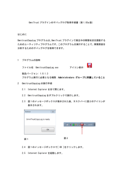 OmniTrust プラグインのデバッグログ取得手順書（第 1.03a 版） はじめに