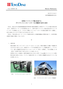 ワイヤレスインホイールモータ