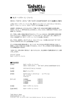 タヒチ・ヘイヴァ・イン・ジャパン HEIVA I TOKYO 2015/`ORI TAHITI