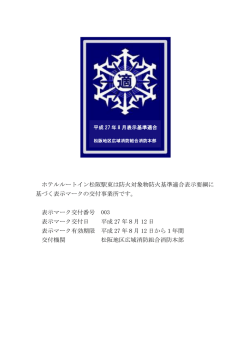 ホテルルートイン松阪駅東