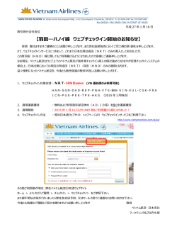 【    ―ハノイ線 ウェブチェックイン開始のお知らせ】