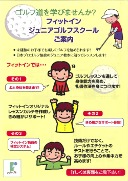 フィットイン ~ュ・ヒアゴルフスクール - インドアゴルフスクールフィットイン