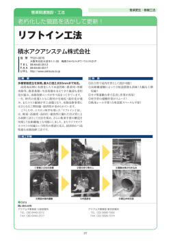 リフトイン工法