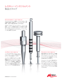 レスキューインスツルメント 製品カタログ