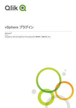 vSphere プラグイン