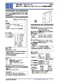 標準仕様書 型式：MS3710-02 MS3700 薄型プラグイン 絶縁1出力／2