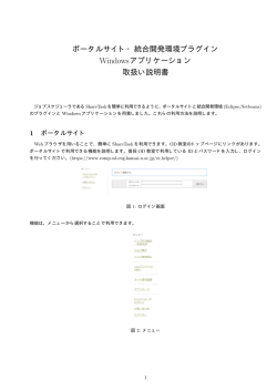ポータルサイト・統合開発環境プラグイン Windows