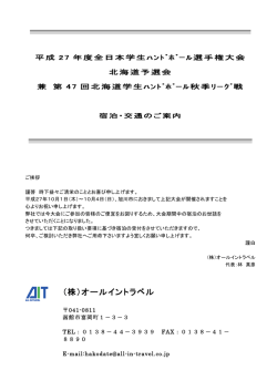 （株）オールイントラベル
